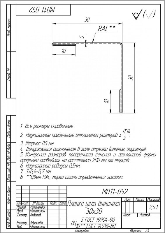 Шашка кровельная чертеж