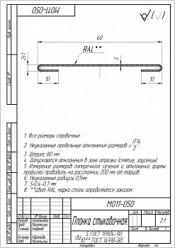 Притачная планка схема